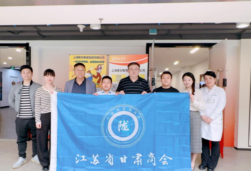 艾弗森贝博ballbet官网科技集团君交升学承办江苏省甘肃商会陇商学堂第二讲：聚焦高考升学路径，共探志愿填报之道